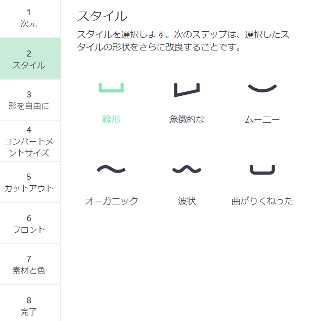 スタイル ご希望のスタイルを選択してください。